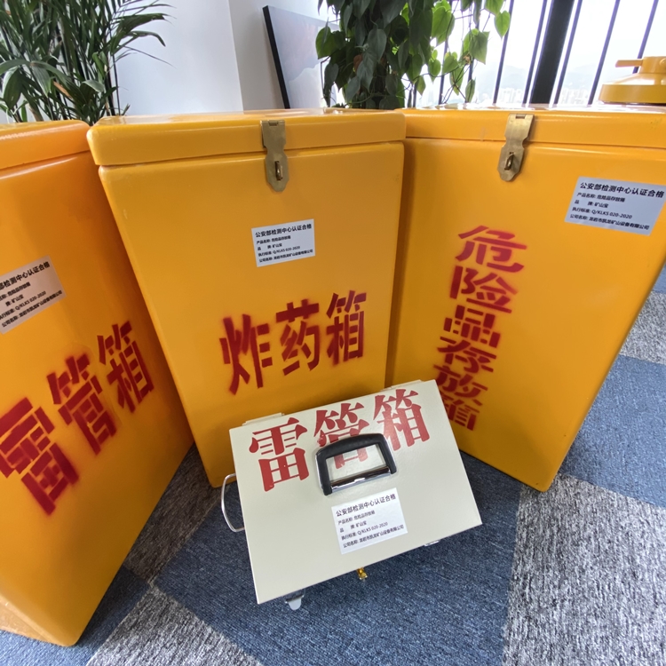 西昌火工品存放箱 手提式雷管炸药箱的材质特性与标准规格解析