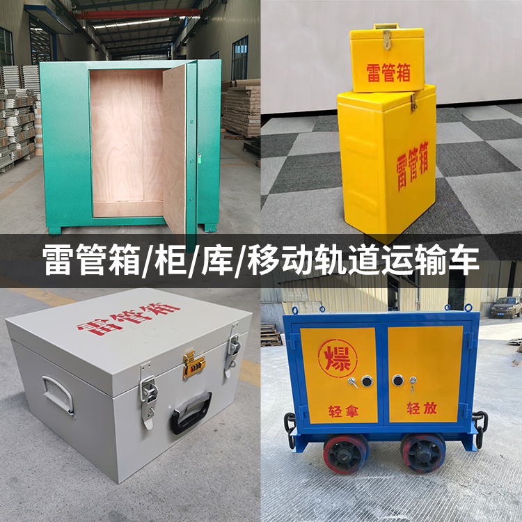 西昌火工品存放箱的种类与核心优点全解析